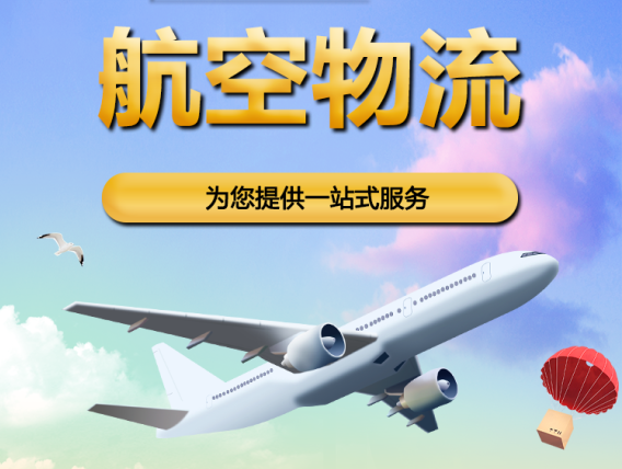 惠州空运重庆江北机场